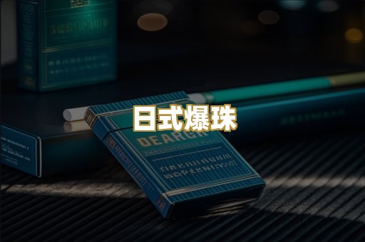 越代芙蓉王